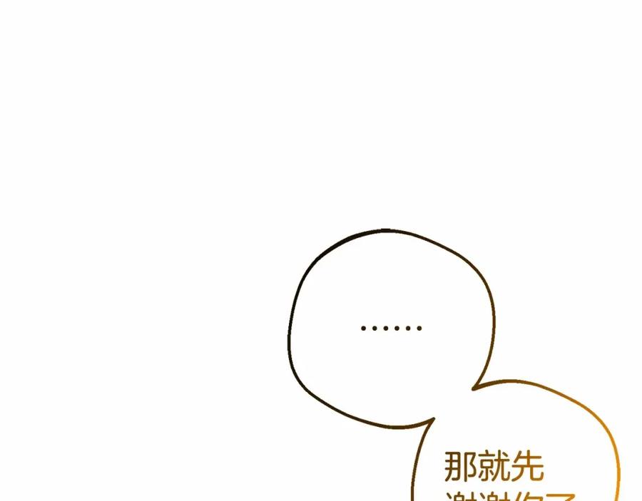 反派少女被爱意围绕 第7话 温柔的公爵大人？ 第75页
