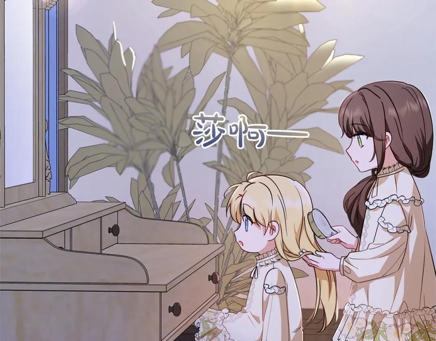 反派少女被爱意围绕 第7话 温柔的公爵大人？ 第196页