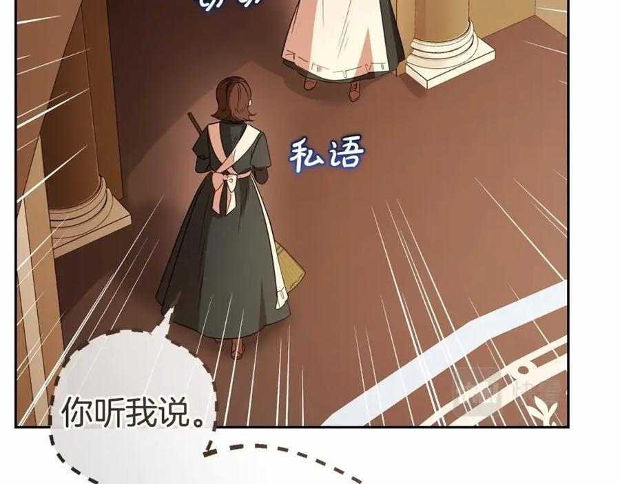反派少女被爱意围绕 第7话 温柔的公爵大人？ 第120页