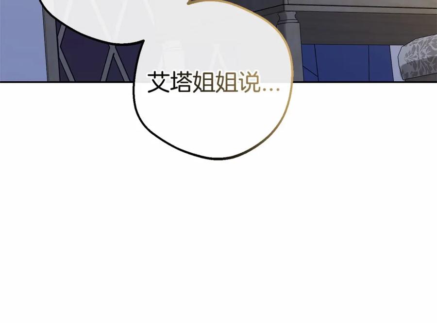 反派少女被爱意围绕 第7话 温柔的公爵大人？ 第211页