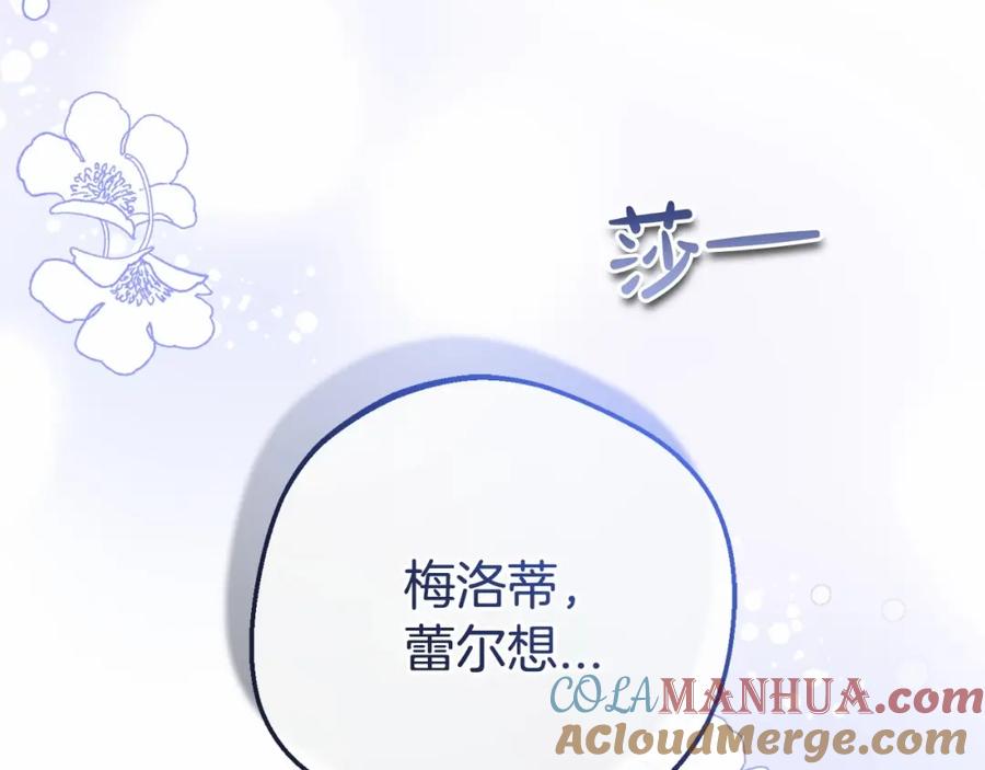 反派少女被爱意围绕 第7话 温柔的公爵大人？ 第193页