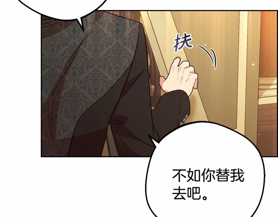 反派少女被爱意围绕 第7话 温柔的公爵大人？ 第110页
