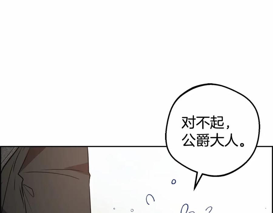 反派少女被爱意围绕 第7话 温柔的公爵大人？ 第82页