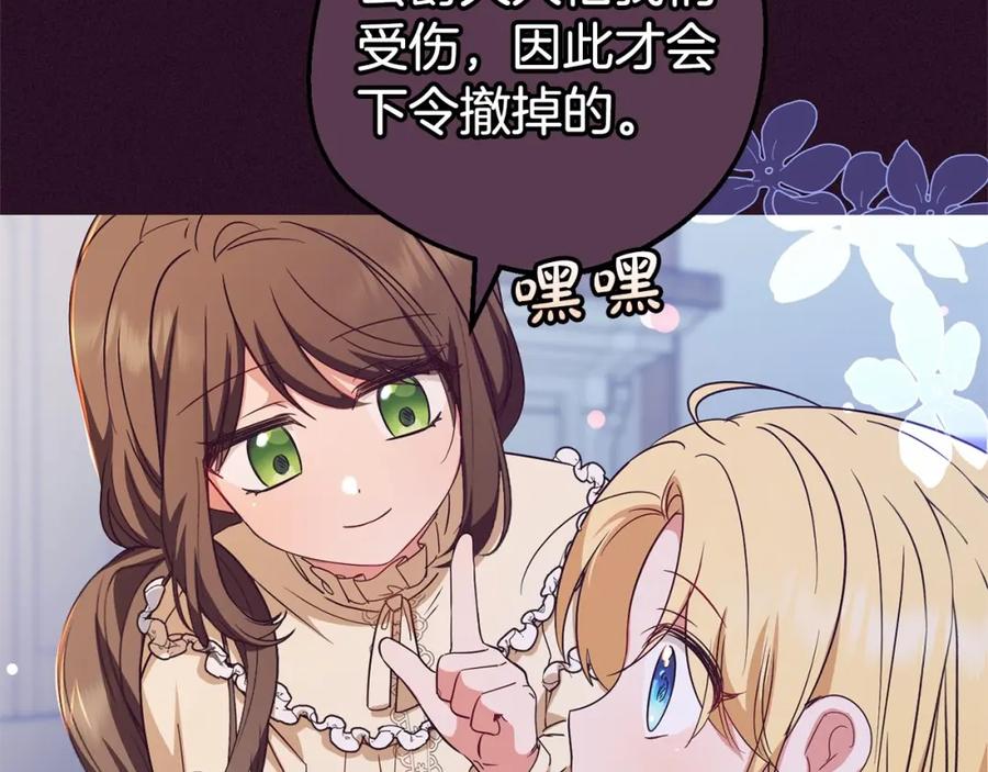 反派少女被爱意围绕 第7话 温柔的公爵大人？ 第246页