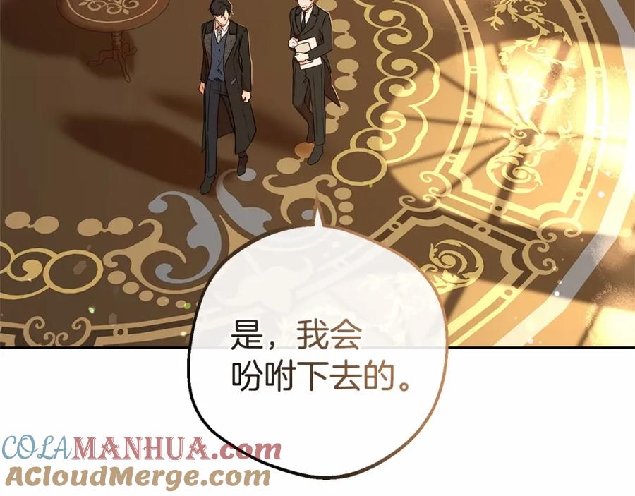 反派少女被爱意围绕 第7话 温柔的公爵大人？ 第93页