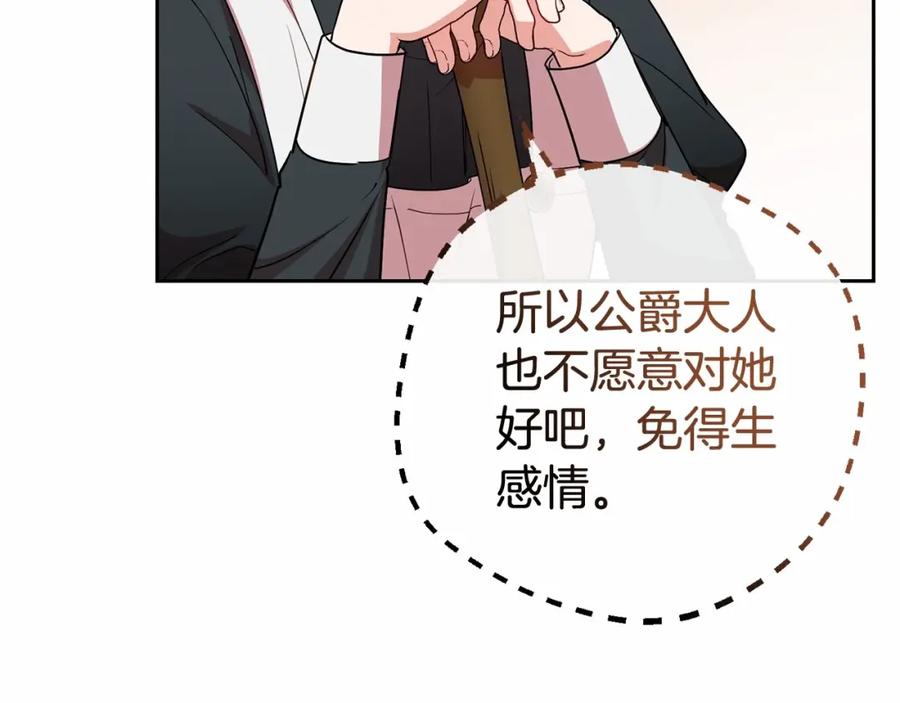 反派少女被爱意围绕 第7话 温柔的公爵大人？ 第127页