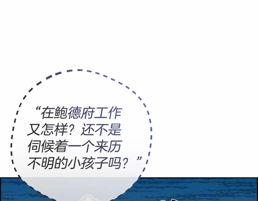 反派少女被爱意围绕 第7话 温柔的公爵大人？ 第122页