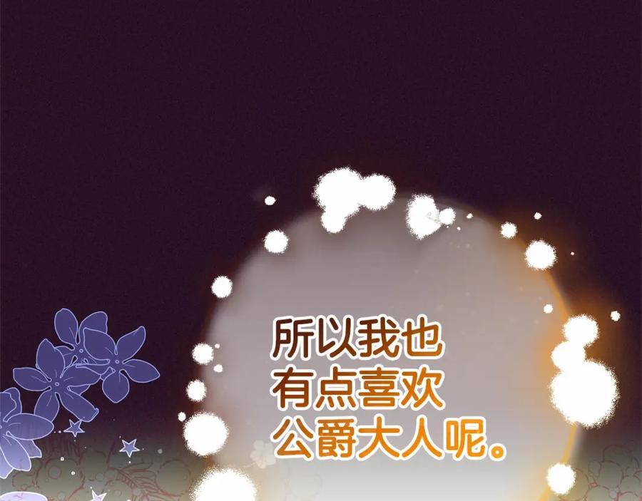 反派少女被爱意围绕 第7话 温柔的公爵大人？ 第248页