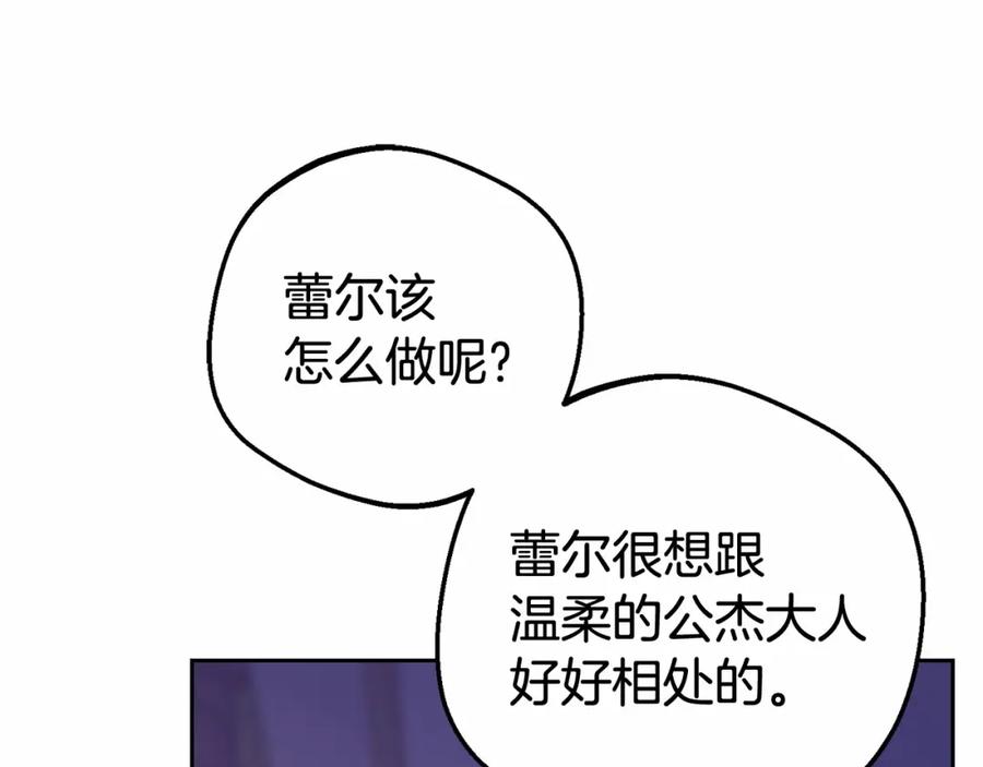 反派少女被爱意围绕 第7话 温柔的公爵大人？ 第224页