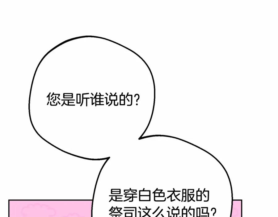 反派少女被爱意围绕 第7话 温柔的公爵大人？ 第159页