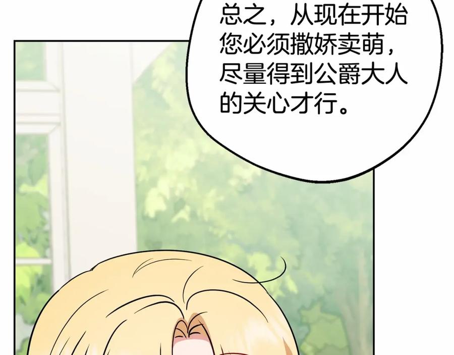 反派少女被爱意围绕 第7话 温柔的公爵大人？ 第171页