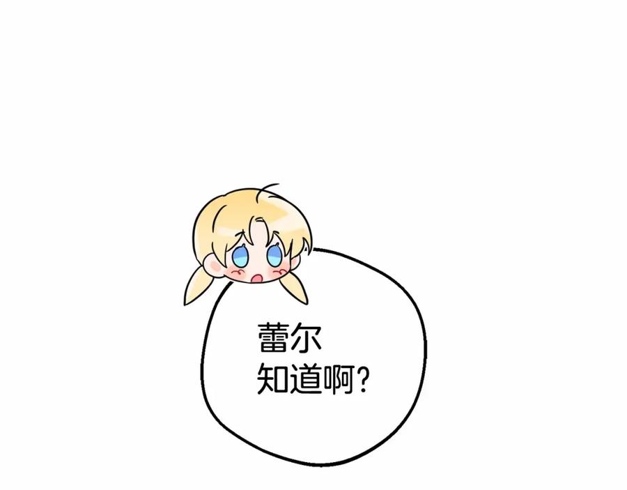 反派少女被爱意围绕 第7话 温柔的公爵大人？ 第156页