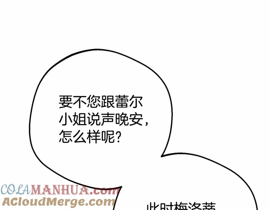 反派少女被爱意围绕 第7话 温柔的公爵大人？ 第105页