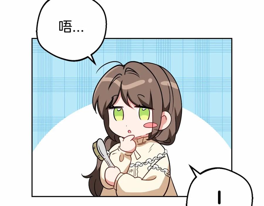 反派少女被爱意围绕 第7话 温柔的公爵大人？ 第198页