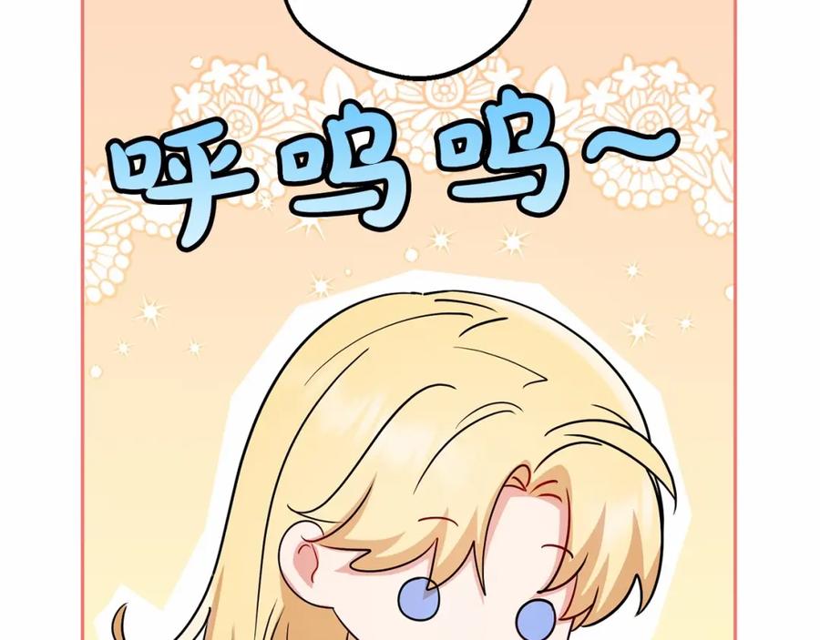 反派少女被爱意围绕 第7话 温柔的公爵大人？ 第204页