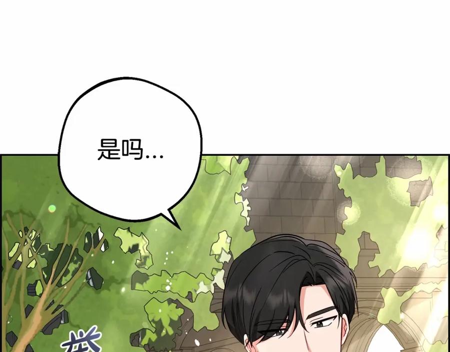 反派少女被爱意围绕 第7话 温柔的公爵大人？ 第66页