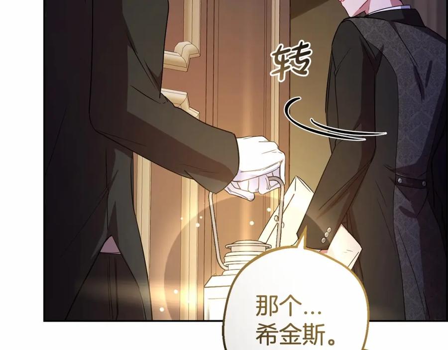 反派少女被爱意围绕 第7话 温柔的公爵大人？ 第238页