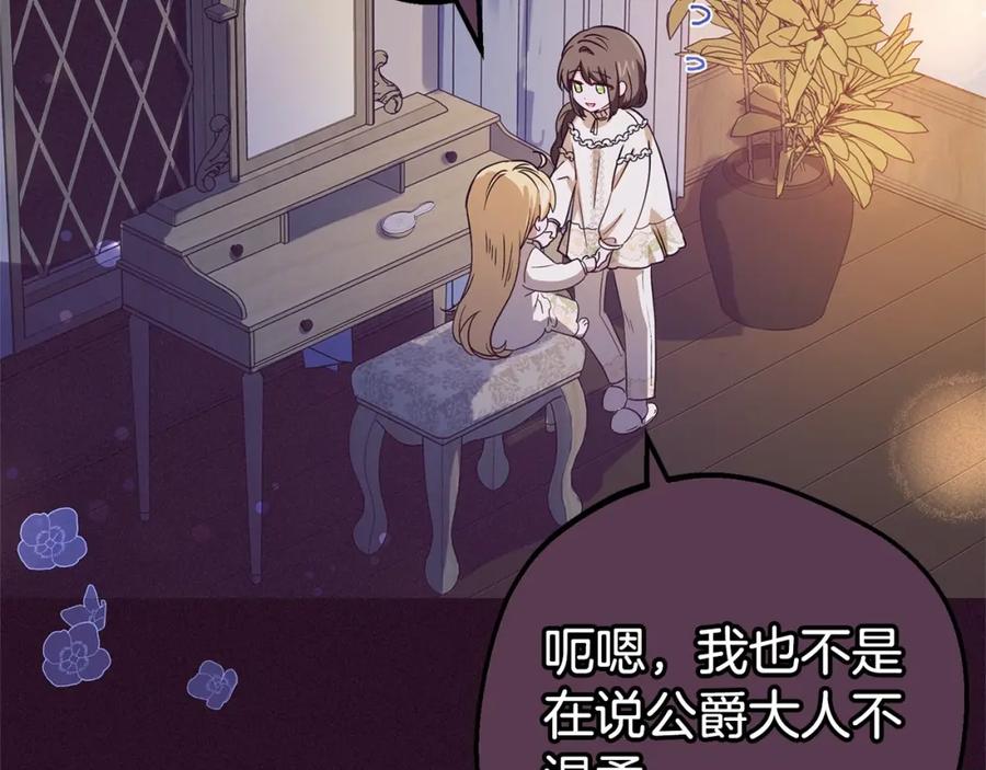 反派少女被爱意围绕 第7话 温柔的公爵大人？ 第243页