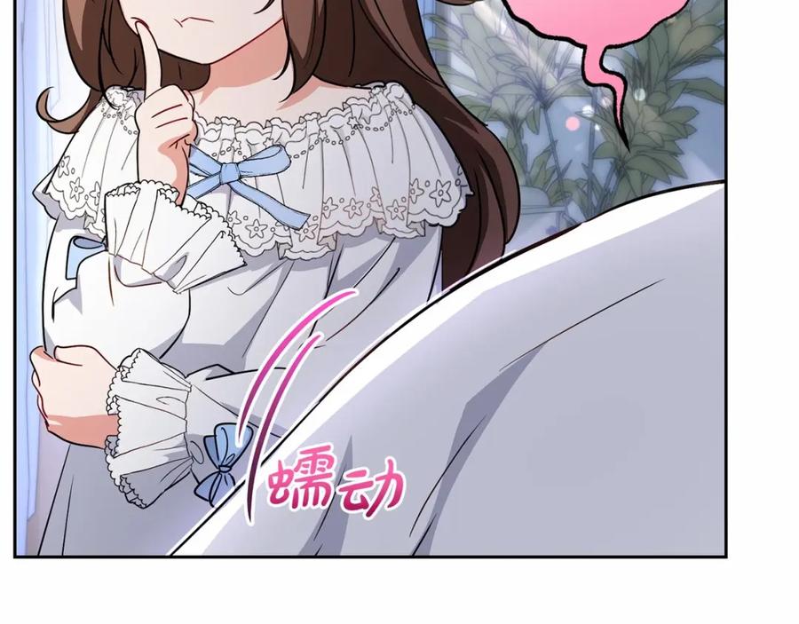 反派少女被爱意围绕 第7话 温柔的公爵大人？ 第39页