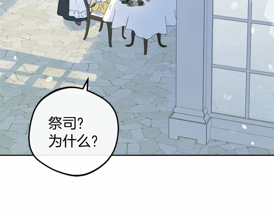 反派少女被爱意围绕 第7话 温柔的公爵大人？ 第168页
