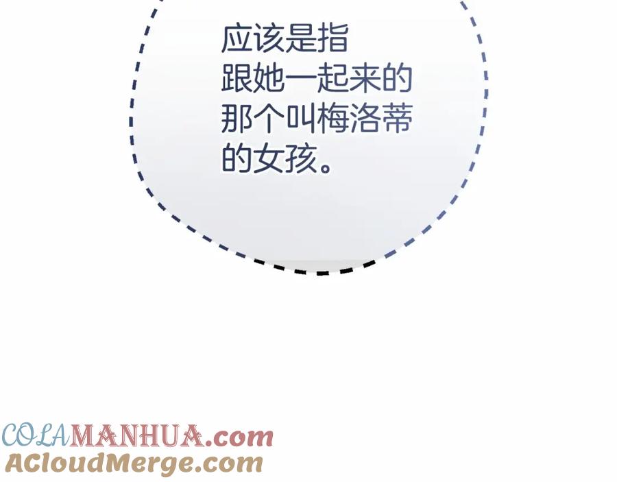 反派少女被爱意围绕 第7话 温柔的公爵大人？ 第165页