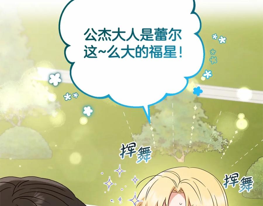 反派少女被爱意围绕 第7话 温柔的公爵大人？ 第63页