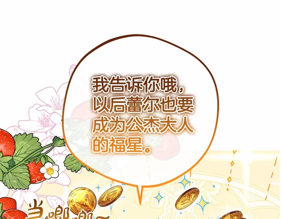 反派少女被爱意围绕 第7话 温柔的公爵大人？ 第72页