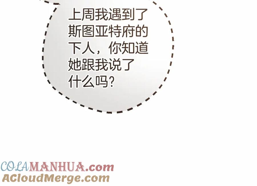 反派少女被爱意围绕 第7话 温柔的公爵大人？ 第121页