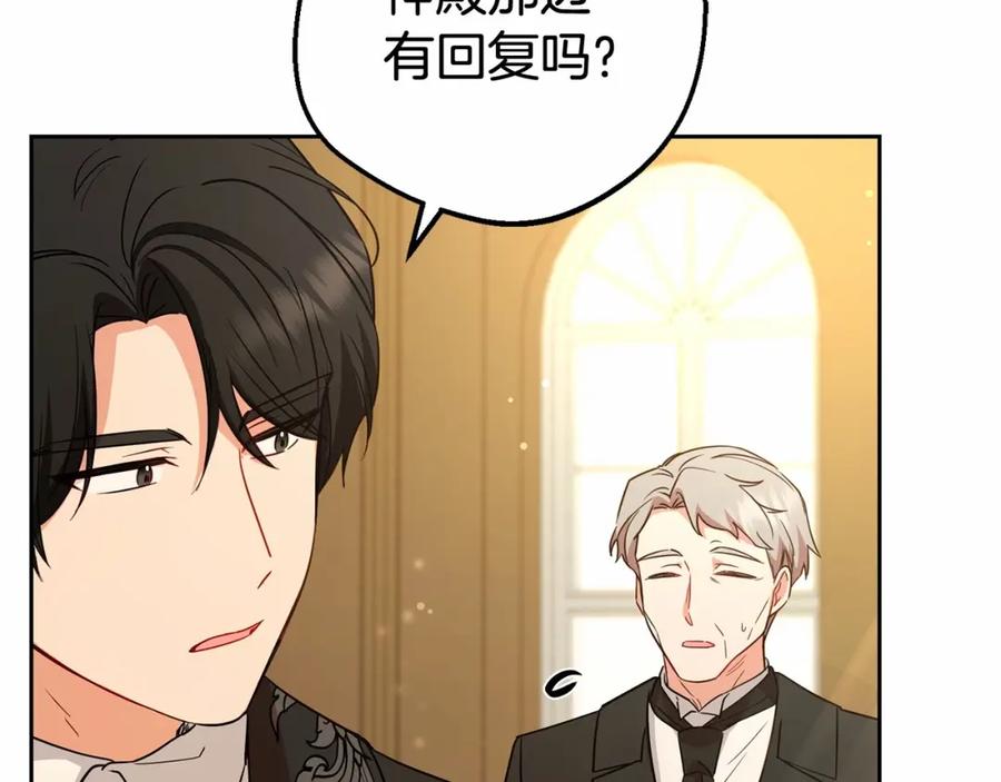 反派少女被爱意围绕 第7话 温柔的公爵大人？ 第95页