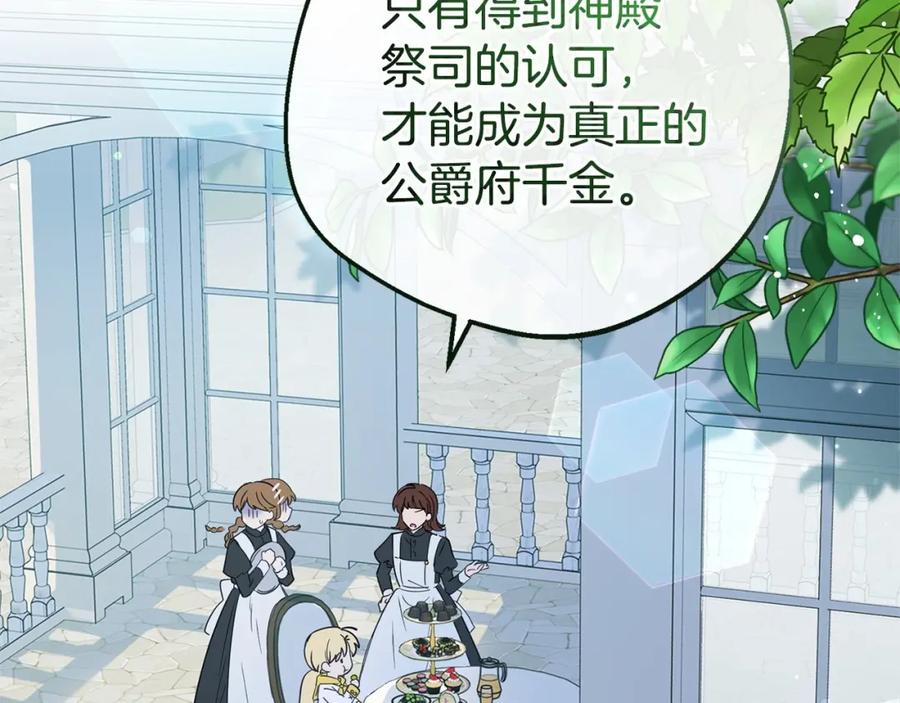 反派少女被爱意围绕 第7话 温柔的公爵大人？ 第167页