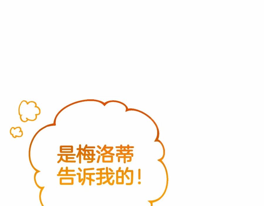 反派少女被爱意围绕 第7话 温柔的公爵大人？ 第162页