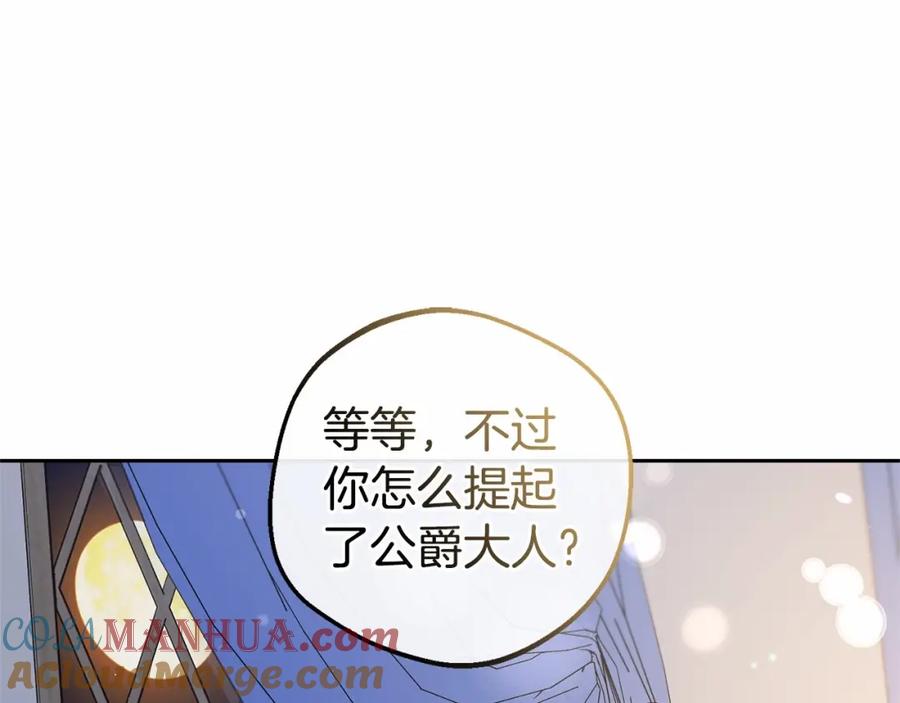 反派少女被爱意围绕 第7话 温柔的公爵大人？ 第209页