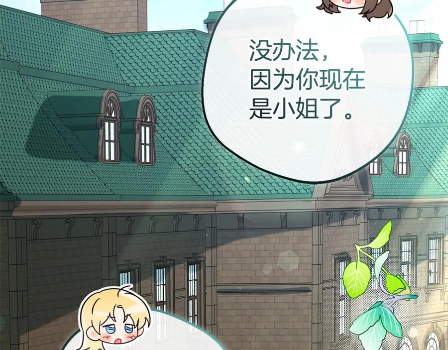 反派少女被爱意围绕 第7话 温柔的公爵大人？ 第48页