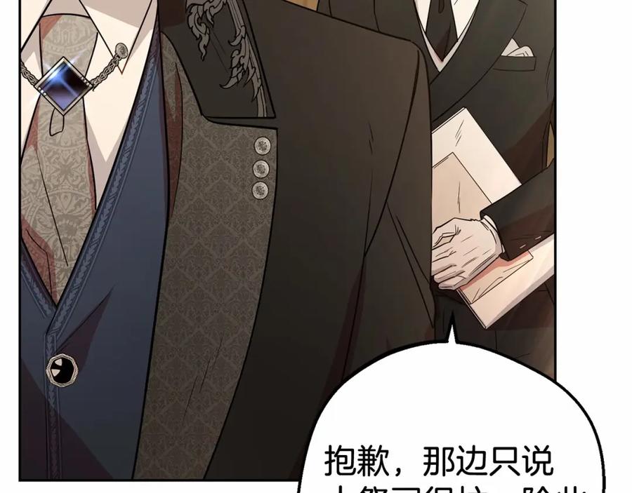 反派少女被爱意围绕 第7话 温柔的公爵大人？ 第96页