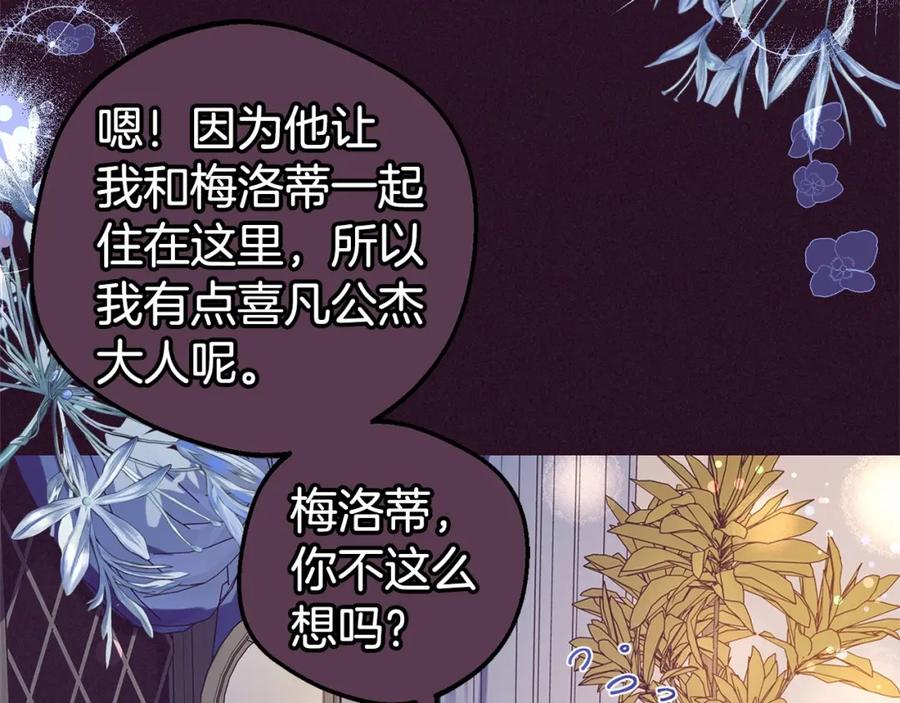 反派少女被爱意围绕 第7话 温柔的公爵大人？ 第242页