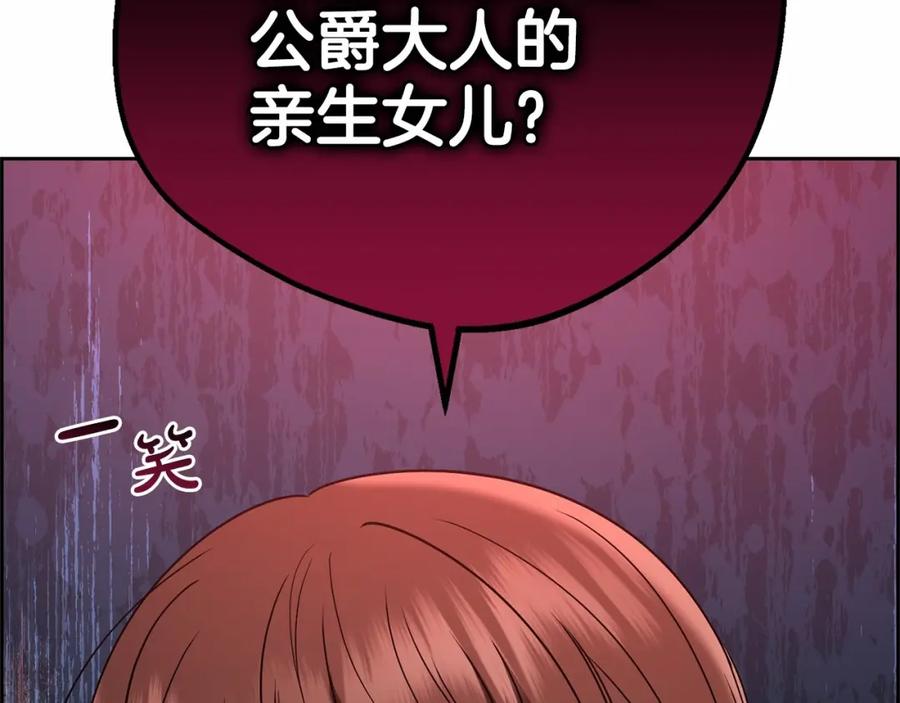 反派少女被爱意围绕 第7话 温柔的公爵大人？ 第150页
