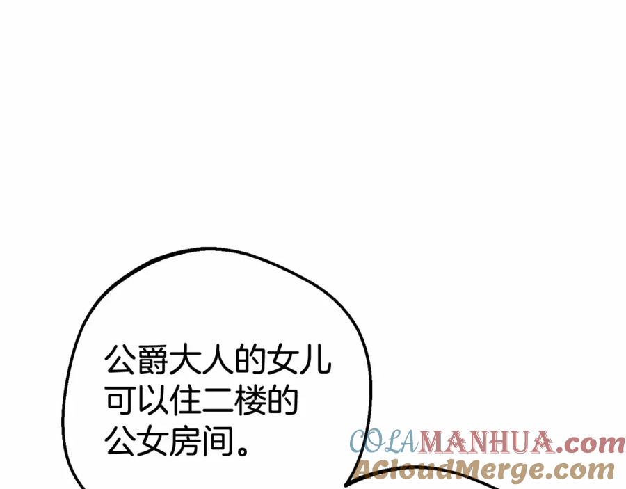 反派少女被爱意围绕 第7话 温柔的公爵大人？ 第173页