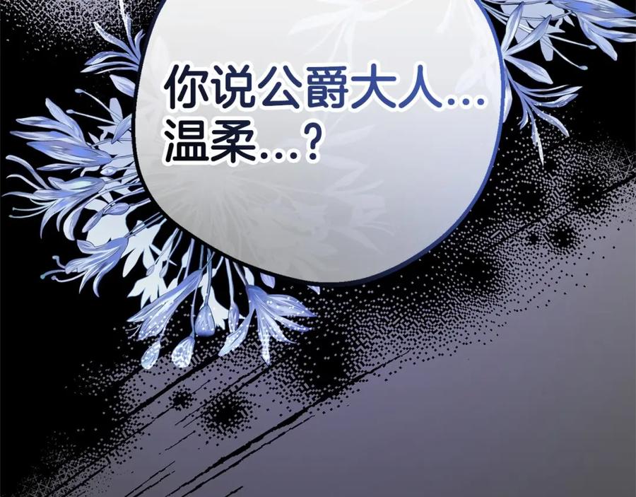 反派少女被爱意围绕 第7话 温柔的公爵大人？ 第228页