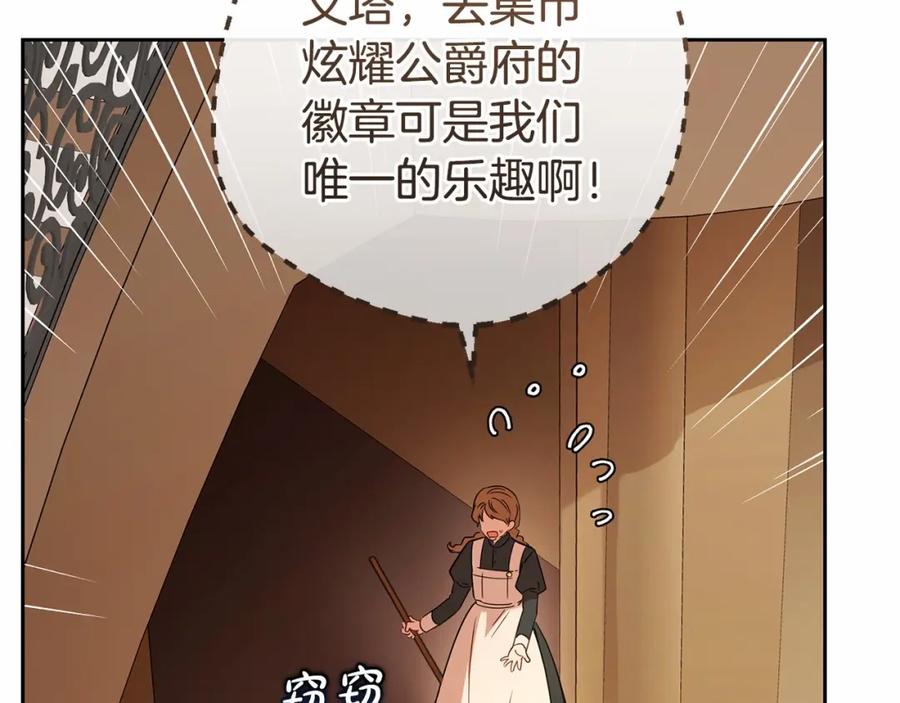 反派少女被爱意围绕 第7话 温柔的公爵大人？ 第119页