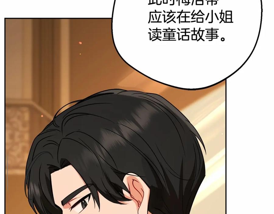 反派少女被爱意围绕 第7话 温柔的公爵大人？ 第106页