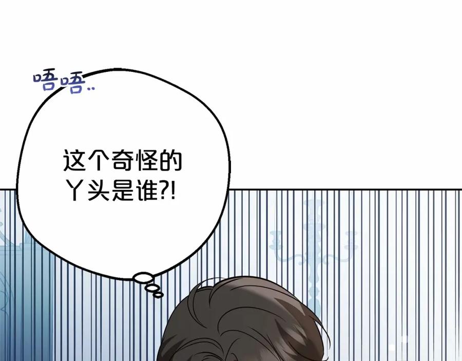 反派少女被爱意围绕 第7话 温柔的公爵大人？ 第14页