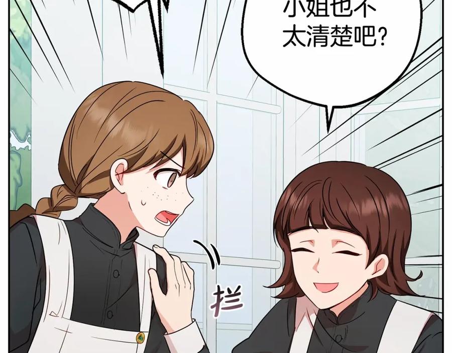 反派少女被爱意围绕 第7话 温柔的公爵大人？ 第154页