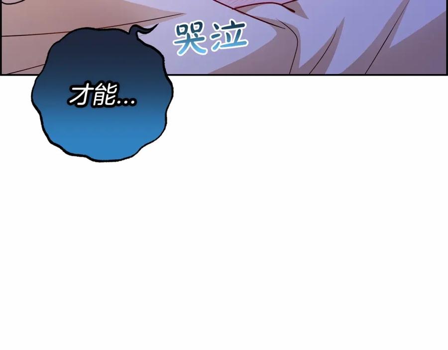 反派少女被爱意围绕 第7话 温柔的公爵大人？ 第220页