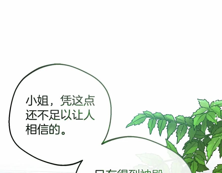 反派少女被爱意围绕 第7话 温柔的公爵大人？ 第166页