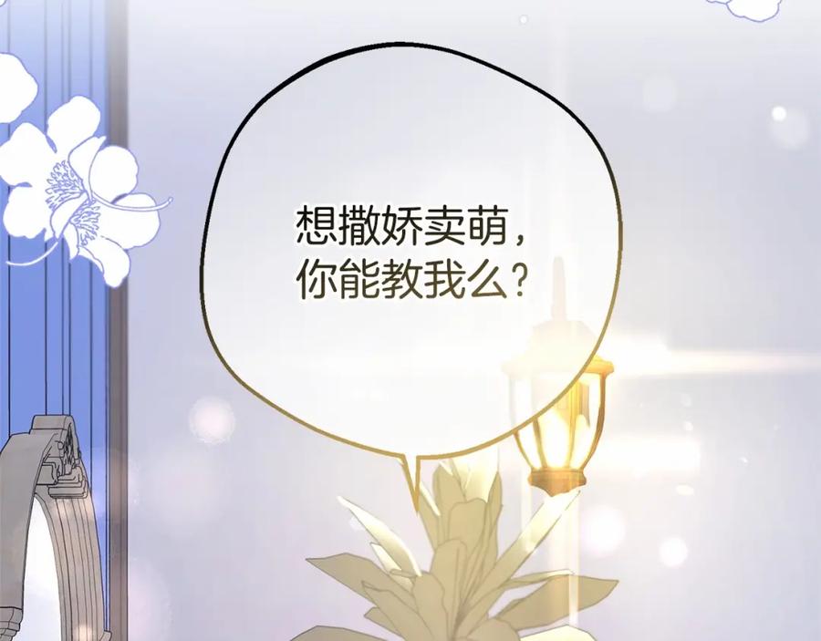 反派少女被爱意围绕 第7话 温柔的公爵大人？ 第195页