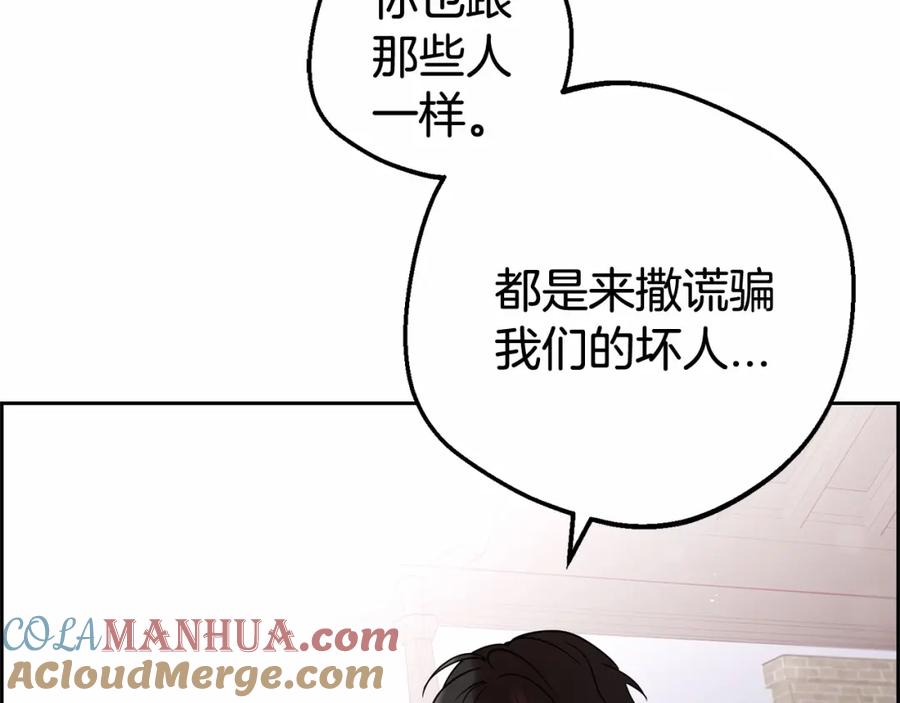 反派少女被爱意围绕 第7话 温柔的公爵大人？ 第25页