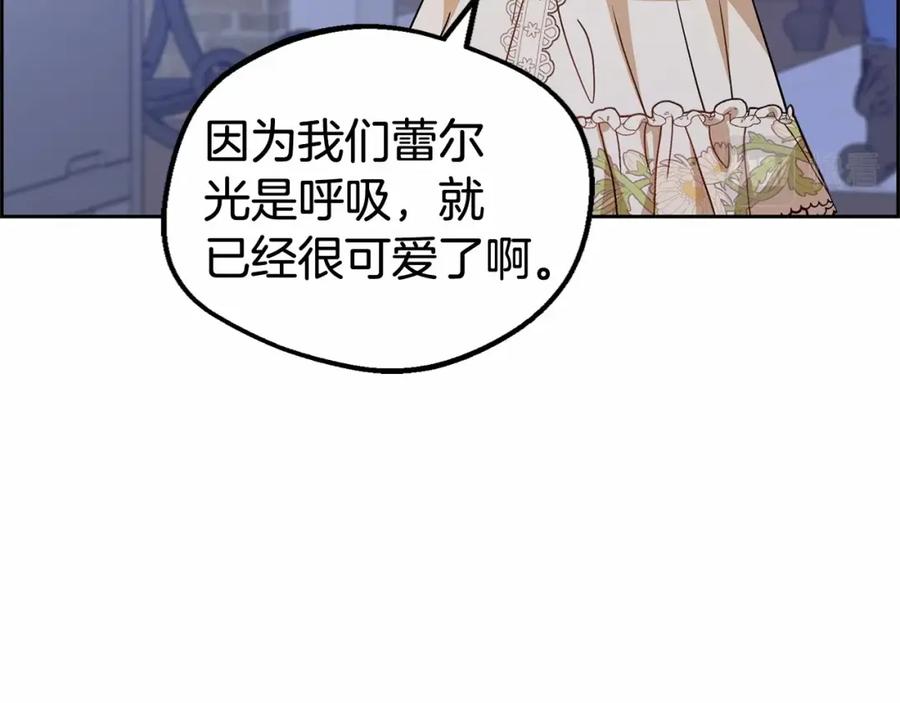 反派少女被爱意围绕 第7话 温柔的公爵大人？ 第208页