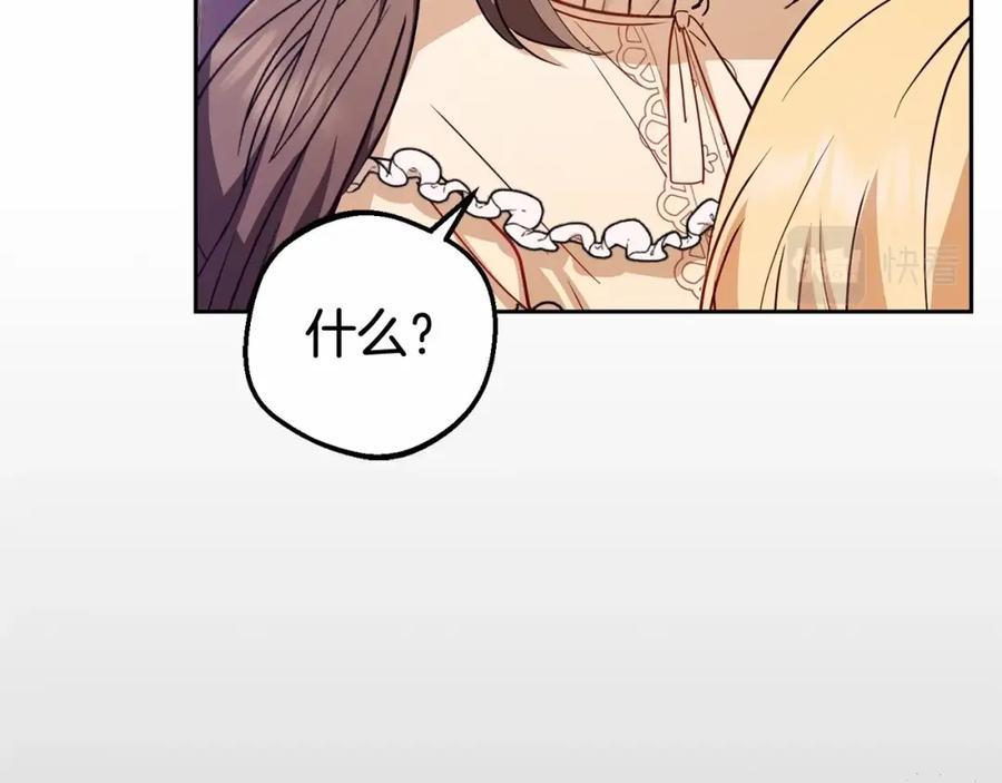 反派少女被爱意围绕 第7话 温柔的公爵大人？ 第226页