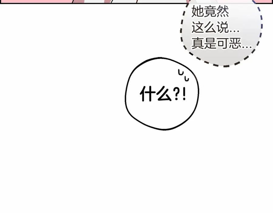 反派少女被爱意围绕 第7话 温柔的公爵大人？ 第124页