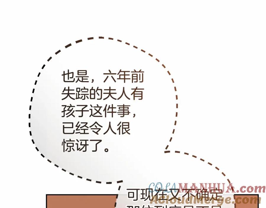 反派少女被爱意围绕 第7话 温柔的公爵大人？ 第125页